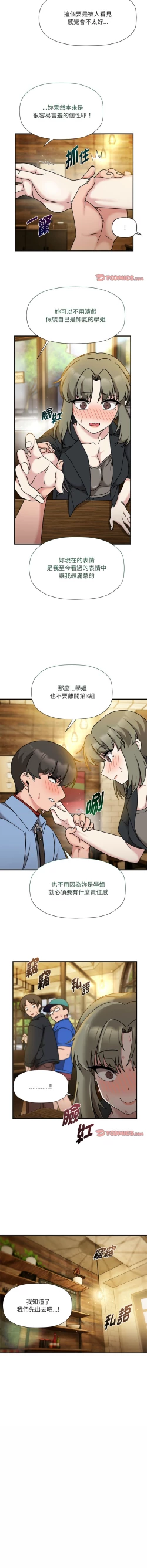 Page 631 of 欢迎加入粉丝团！ |  歡迎加入粉絲團！1-60 END