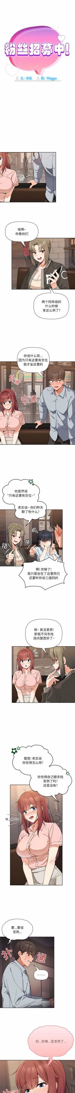 Page 69 of 欢迎加入粉丝团！ |  歡迎加入粉絲團！1-60 END