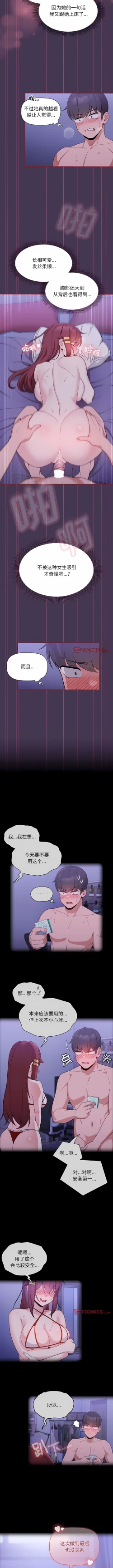 Page 84 of 欢迎加入粉丝团！ |  歡迎加入粉絲團！1-60 END