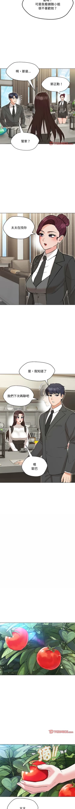 Page 106 of 嫁入豪门的老师 | 嫁入豪門的老師 1-14