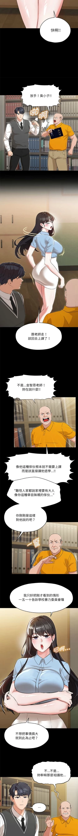 Page 10 of 嫁入豪门的老师 | 嫁入豪門的老師 1-14