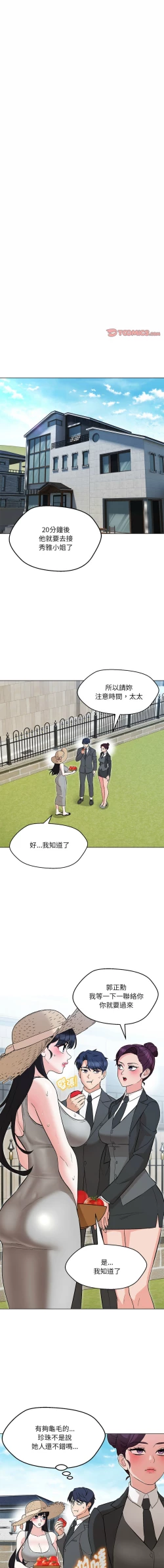 Page 110 of 嫁入豪门的老师 | 嫁入豪門的老師 1-14