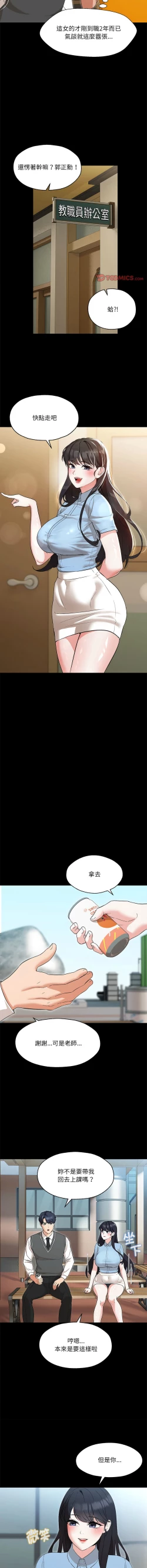 Page 11 of 嫁入豪门的老师 | 嫁入豪門的老師 1-14