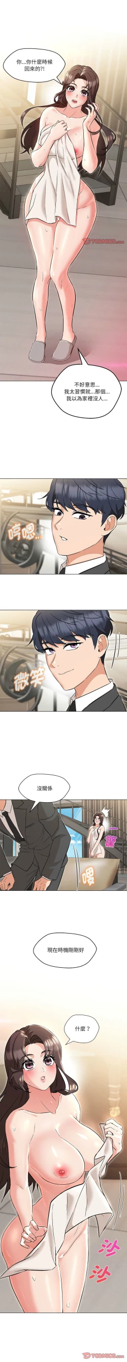 Page 124 of 嫁入豪门的老师 | 嫁入豪門的老師 1-14