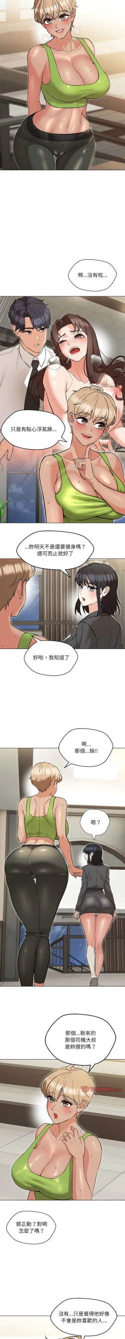 Page 149 of 嫁入豪门的老师 | 嫁入豪門的老師 1-14