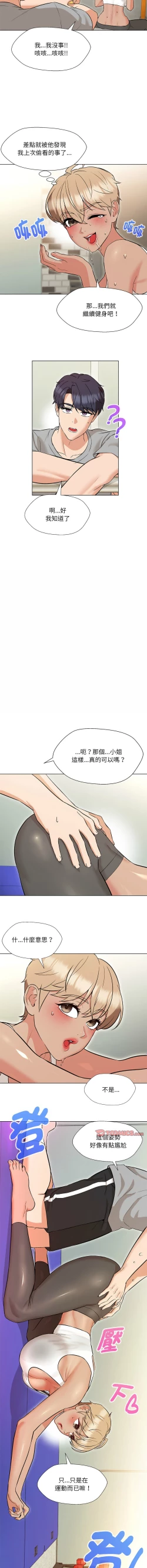 Page 161 of 嫁入豪门的老师 | 嫁入豪門的老師 1-14