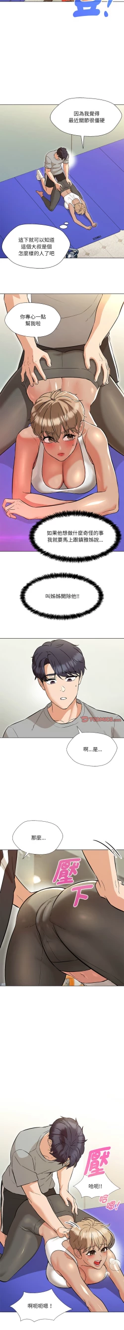 Page 162 of 嫁入豪门的老师 | 嫁入豪門的老師 1-14