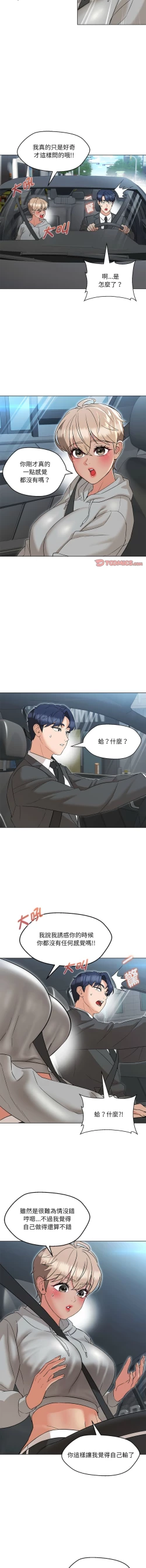 Page 177 of 嫁入豪门的老师 | 嫁入豪門的老師 1-14