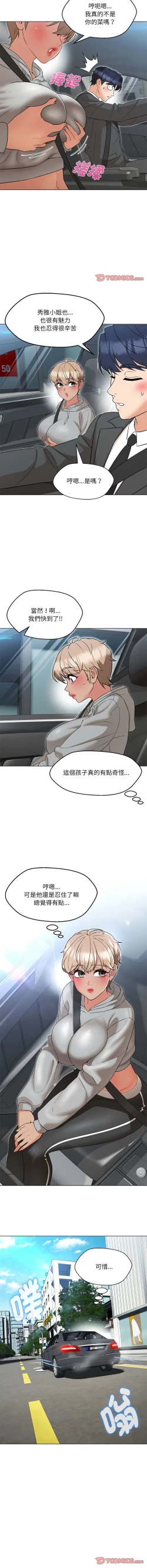 Page 178 of 嫁入豪门的老师 | 嫁入豪門的老師 1-14