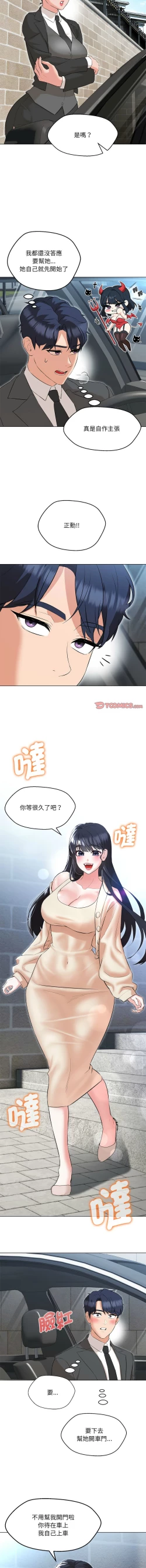 Page 181 of 嫁入豪门的老师 | 嫁入豪門的老師 1-14