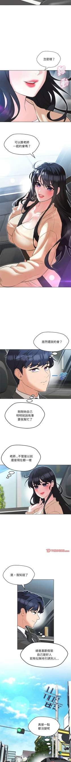 Page 184 of 嫁入豪门的老师 | 嫁入豪門的老師 1-14