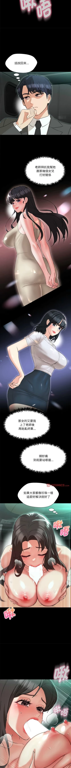 Page 195 of 嫁入豪门的老师 | 嫁入豪門的老師 1-14