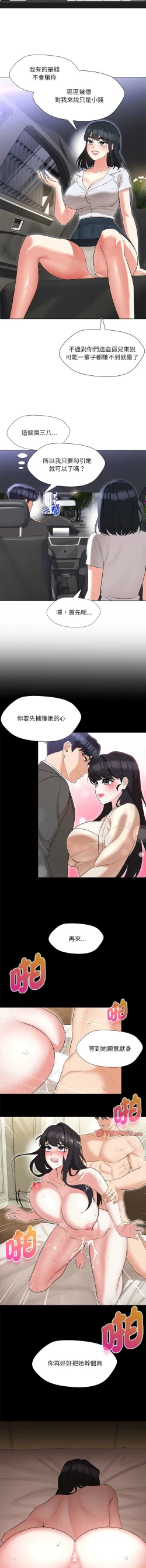 Page 199 of 嫁入豪门的老师 | 嫁入豪門的老師 1-14