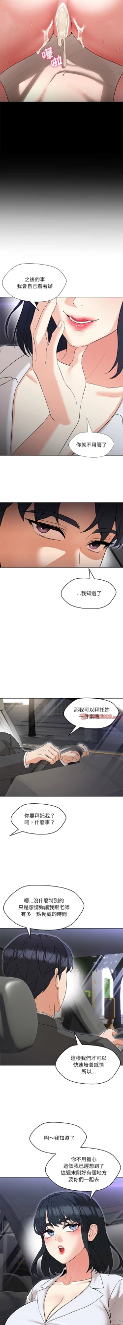 Page 200 of 嫁入豪门的老师 | 嫁入豪門的老師 1-14