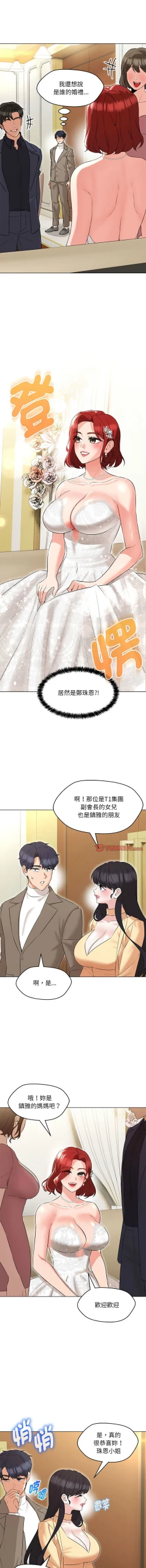 Page 206 of 嫁入豪门的老师 | 嫁入豪門的老師 1-14