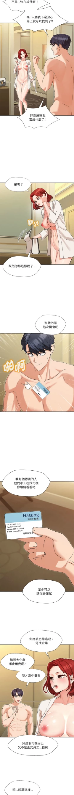 Page 20 of 嫁入豪门的老师 | 嫁入豪門的老師 1-14