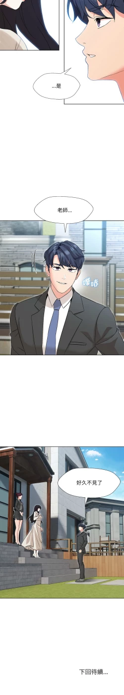 Page 26 of 嫁入豪门的老师 | 嫁入豪門的老師 1-14