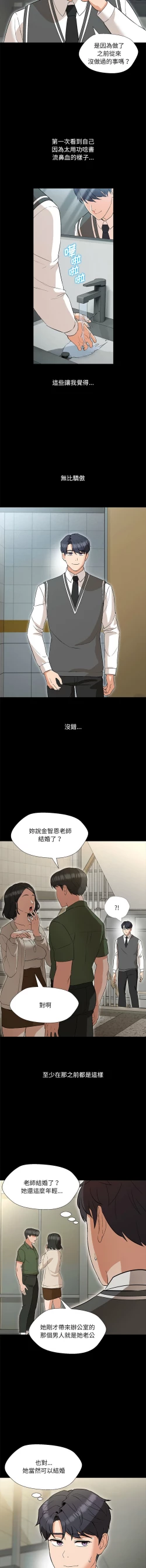 Page 29 of 嫁入豪门的老师 | 嫁入豪門的老師 1-14