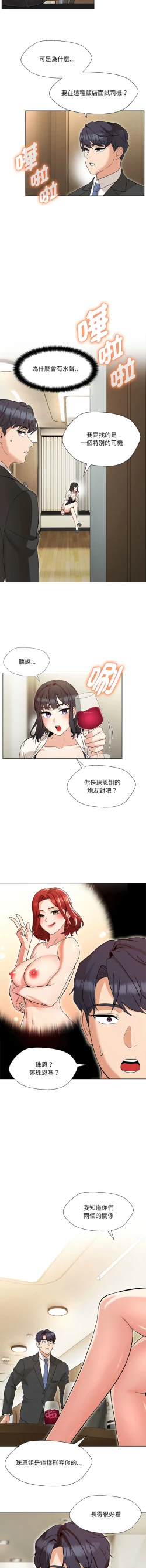 Page 44 of 嫁入豪门的老师 | 嫁入豪門的老師 1-14