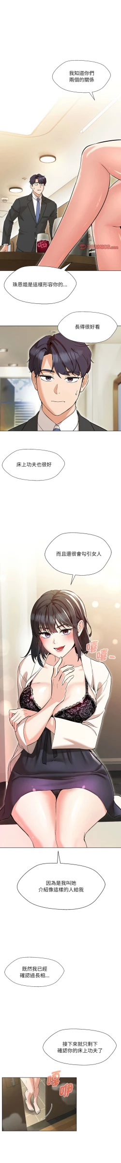 Page 46 of 嫁入豪门的老师 | 嫁入豪門的老師 1-14