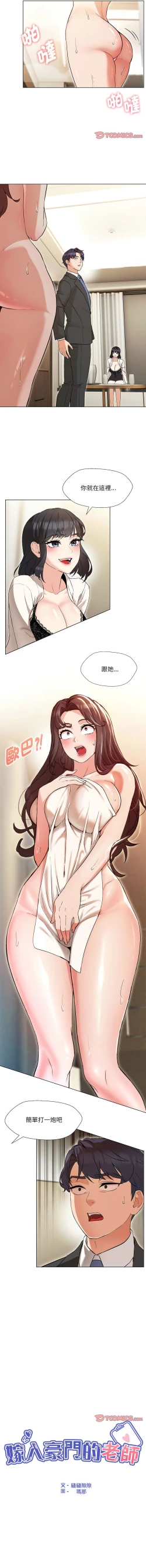 Page 47 of 嫁入豪门的老师 | 嫁入豪門的老師 1-14