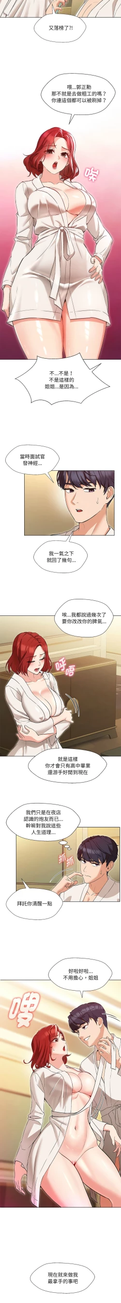 Page 4 of 嫁入豪门的老师 | 嫁入豪門的老師 1-14