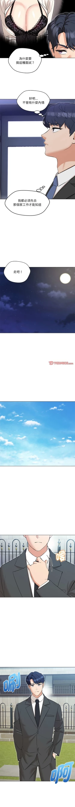 Page 80 of 嫁入豪门的老师 | 嫁入豪門的老師 1-14