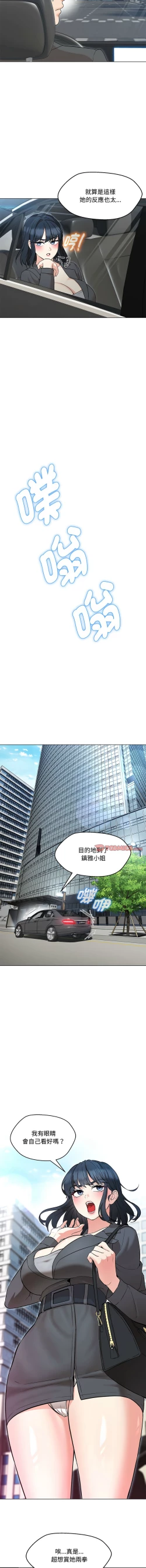 Page 94 of 嫁入豪门的老师 | 嫁入豪門的老師 1-14