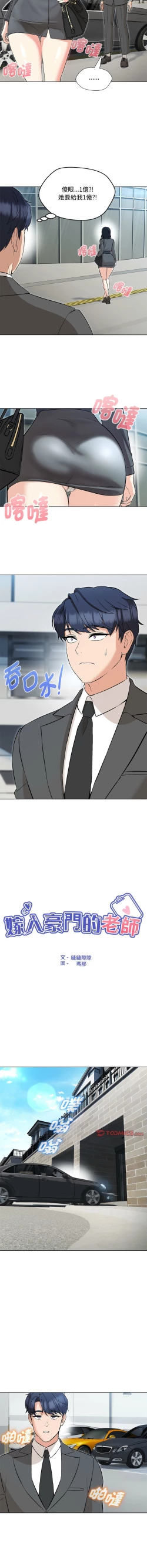 Page 96 of 嫁入豪门的老师 | 嫁入豪門的老師 1-14