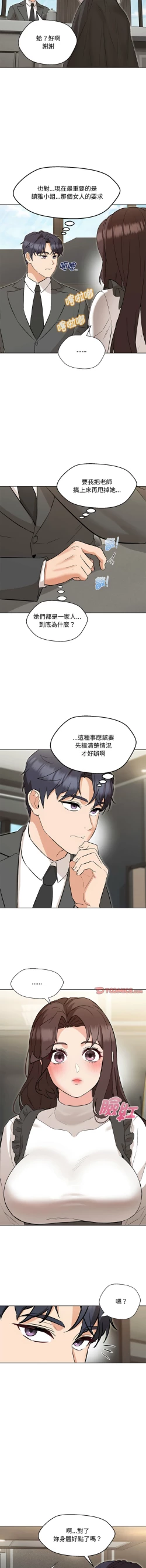 Page 99 of 嫁入豪门的老师 | 嫁入豪門的老師 1-14