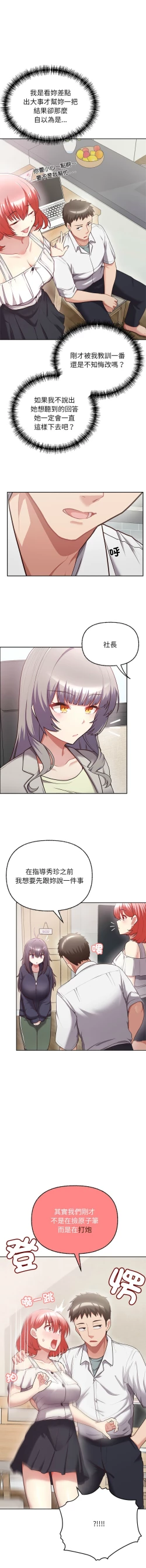 Page 100 of 这公司归我了 | 这家公司归我管  | 這公司歸我了 | 這家公司歸我管  1-7