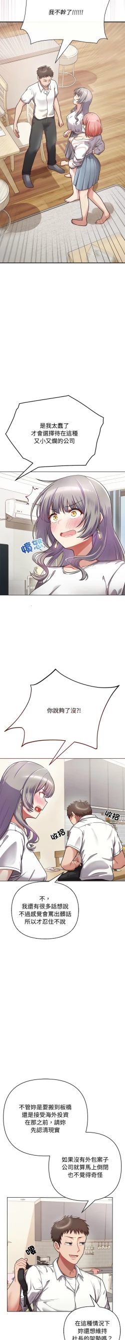 Page 15 of 这公司归我了 | 这家公司归我管  | 這公司歸我了 | 這家公司歸我管  1-7