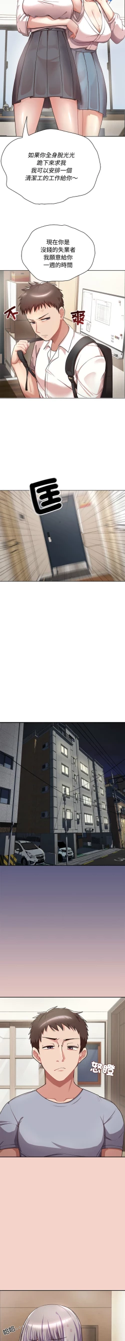 Page 17 of 这公司归我了 | 这家公司归我管  | 這公司歸我了 | 這家公司歸我管  1-7