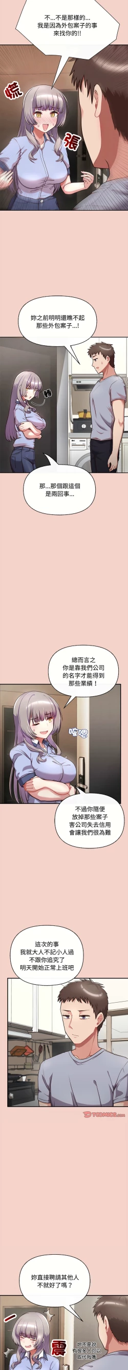 Page 19 of 这公司归我了 | 这家公司归我管  | 這公司歸我了 | 這家公司歸我管  1-7