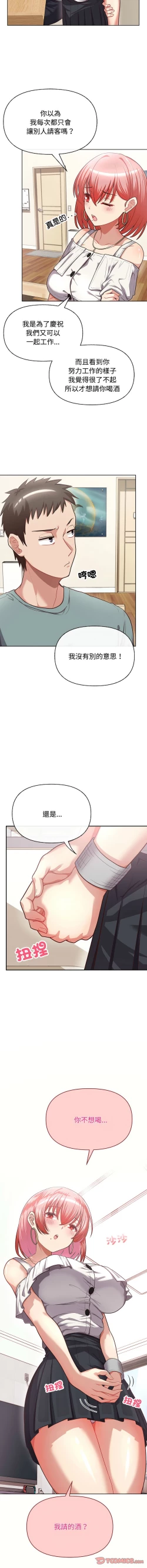 Page 42 of 这公司归我了 | 这家公司归我管  | 這公司歸我了 | 這家公司歸我管  1-7