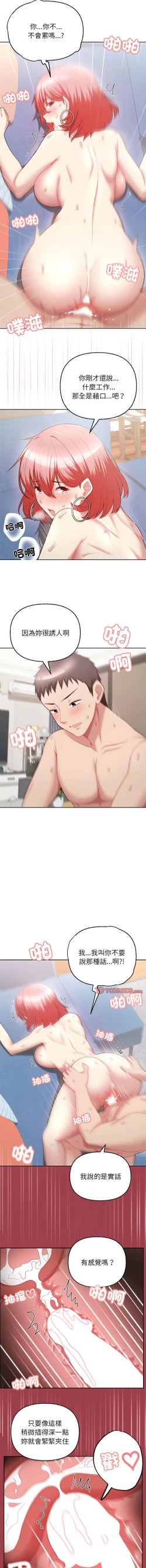 Page 86 of 这公司归我了 | 这家公司归我管  | 這公司歸我了 | 這家公司歸我管  1-7