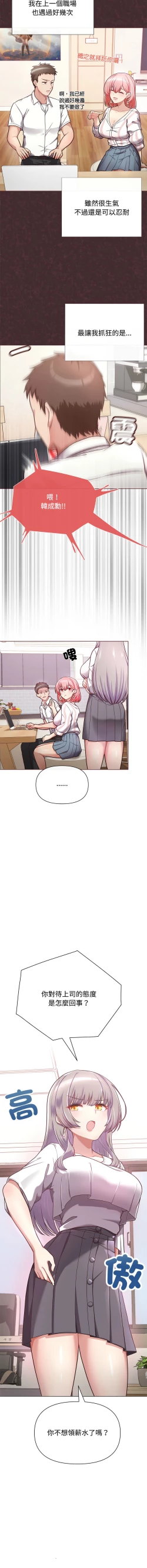 Page 8 of 这公司归我了 | 这家公司归我管  | 這公司歸我了 | 這家公司歸我管  1-7