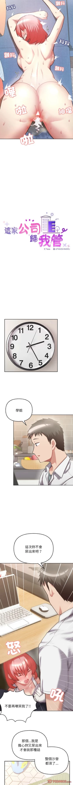 Page 90 of 这公司归我了 | 这家公司归我管  | 這公司歸我了 | 這家公司歸我管  1-7