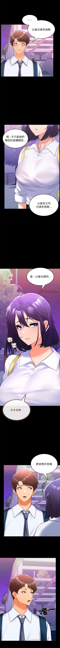 Page 108 of 在公司偷偷爱 | 在公司偷偷愛 1-8