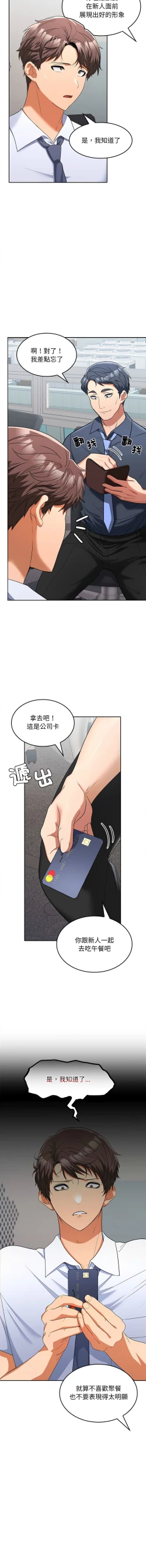 Page 122 of 在公司偷偷爱 | 在公司偷偷愛 1-8