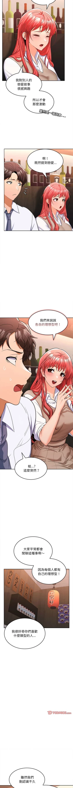 Page 129 of 在公司偷偷爱 | 在公司偷偷愛 1-8