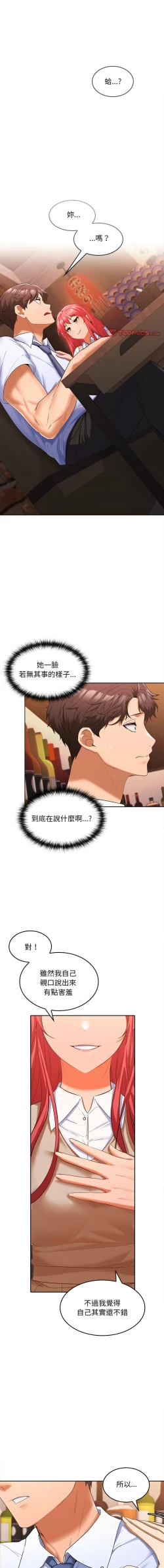 Page 134 of 在公司偷偷爱 | 在公司偷偷愛 1-8