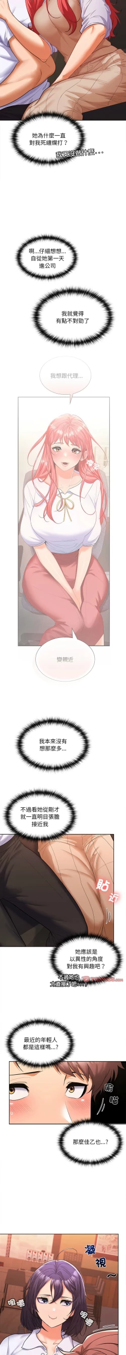 Page 136 of 在公司偷偷爱 | 在公司偷偷愛 1-8