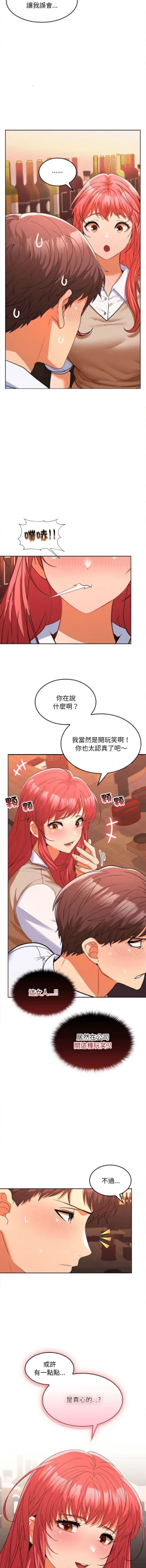 Page 138 of 在公司偷偷爱 | 在公司偷偷愛 1-8