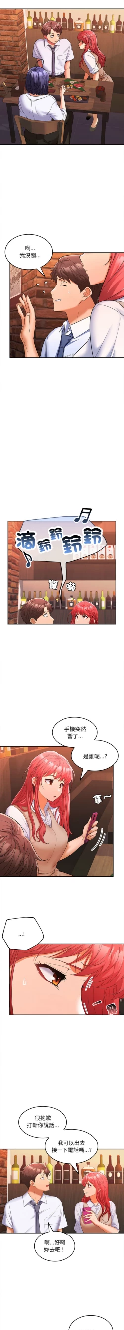 Page 140 of 在公司偷偷爱 | 在公司偷偷愛 1-8