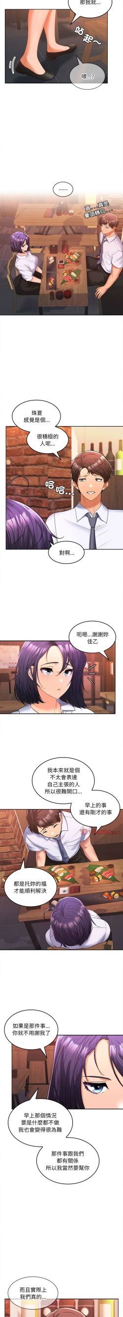 Page 141 of 在公司偷偷爱 | 在公司偷偷愛 1-8