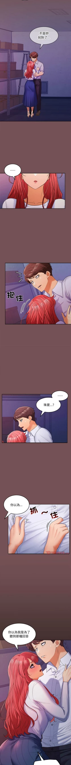 Page 151 of 在公司偷偷爱 | 在公司偷偷愛 1-8
