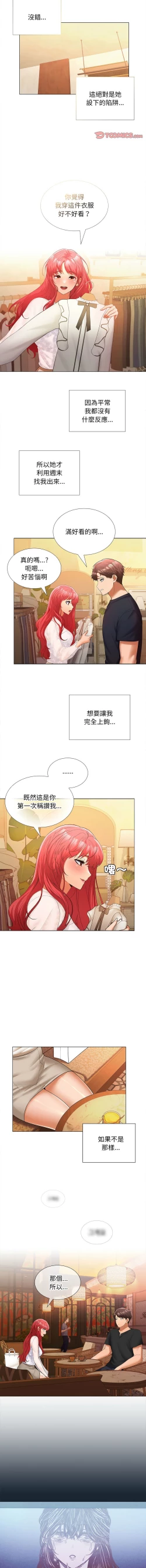 Page 159 of 在公司偷偷爱 | 在公司偷偷愛 1-8