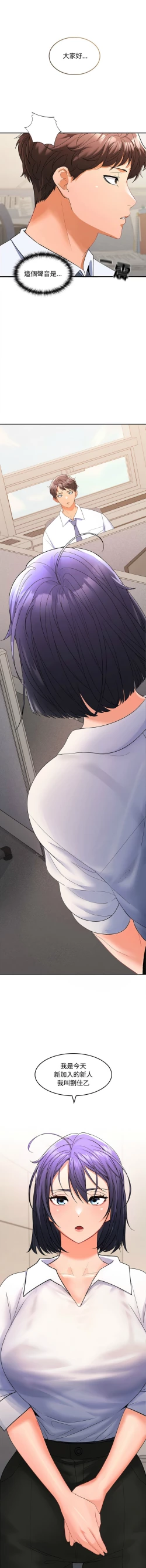 Page 27 of 在公司偷偷爱 | 在公司偷偷愛 1-8