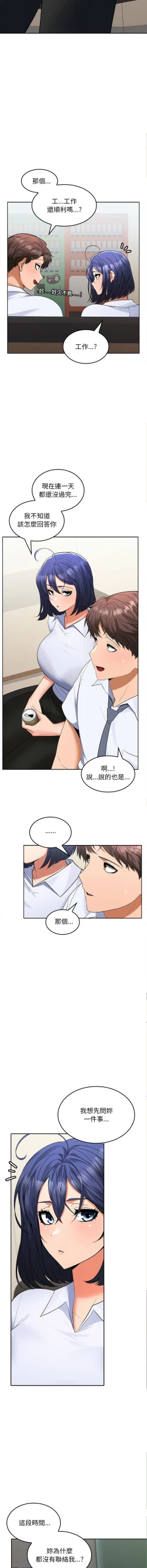 Page 44 of 在公司偷偷爱 | 在公司偷偷愛 1-8